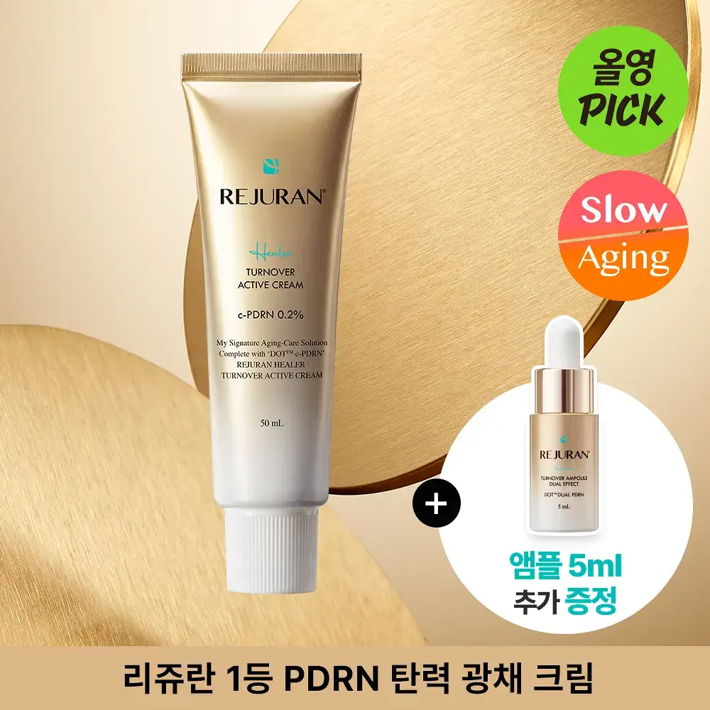 [5월 올영픽/PDRN 물광+윤광 케어] 리쥬란 힐러 턴오버 액티브 크림 50ml [기획/단품]